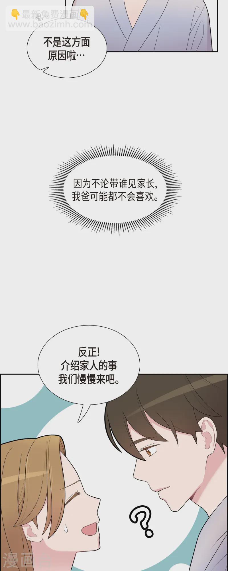可疑的文科長 - 第70話 我先喜歡上他的 - 2