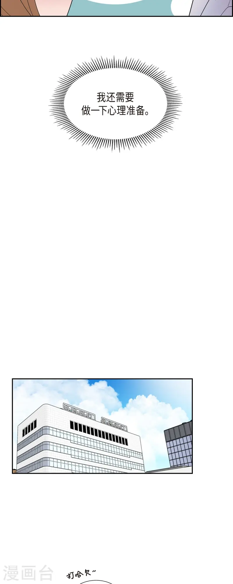 可疑的文科長 - 第70話 我先喜歡上他的 - 3