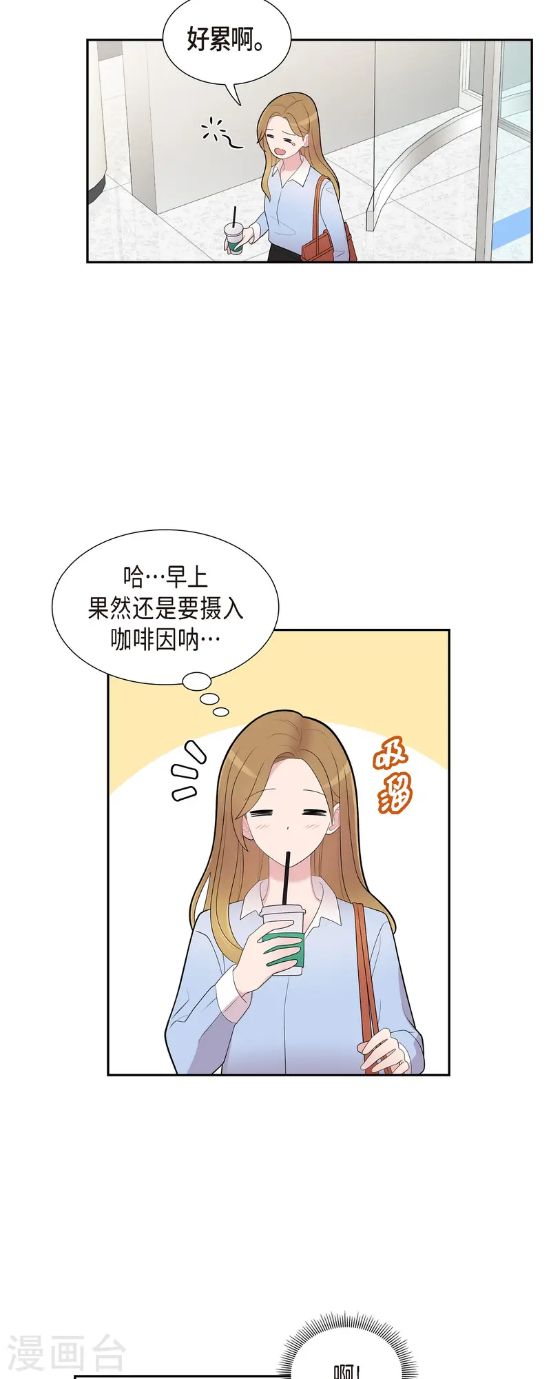 可疑的文科長 - 第70話 我先喜歡上他的 - 4