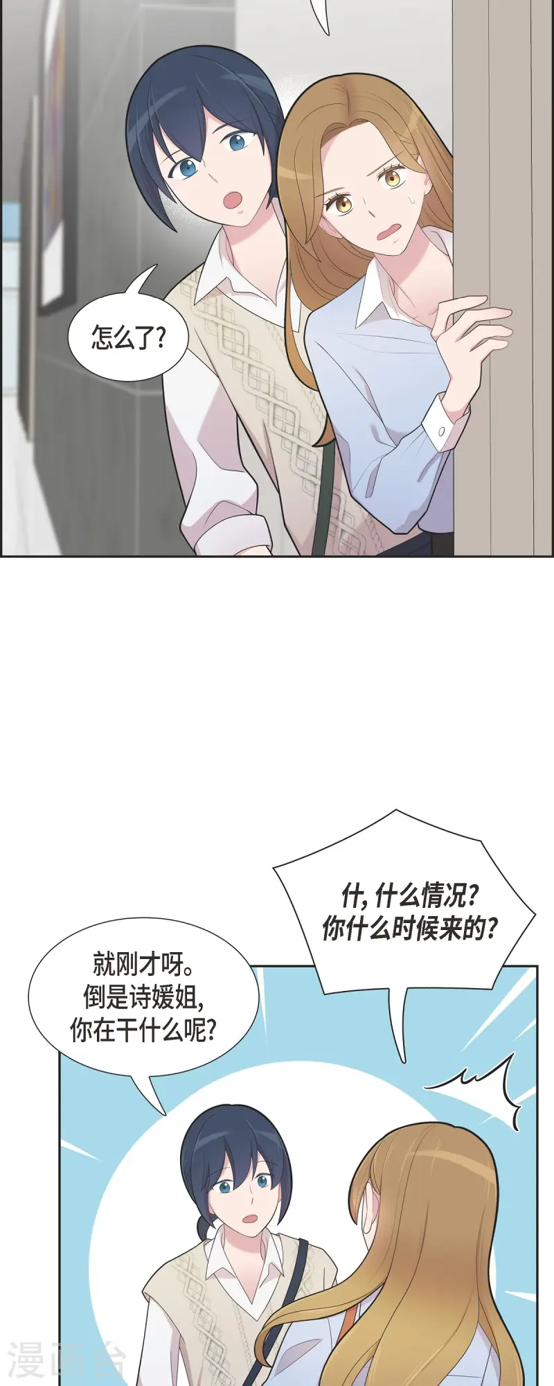 可疑的文科長 - 第70話 我先喜歡上他的 - 6