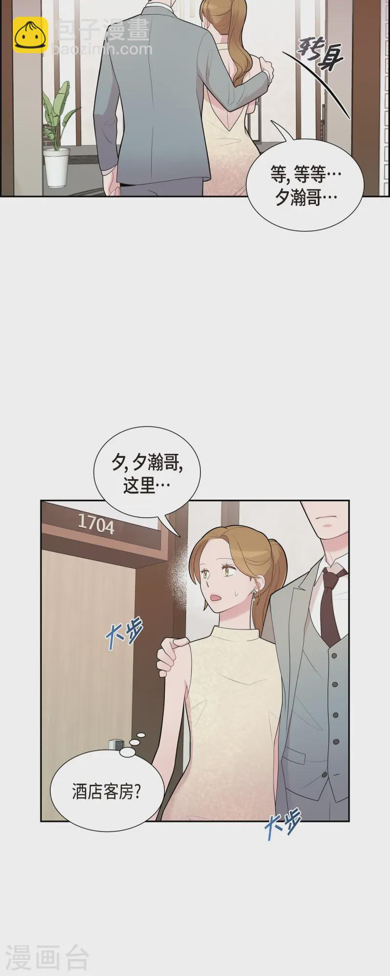 可疑的文科長 - 第70話 我先喜歡上他的 - 3