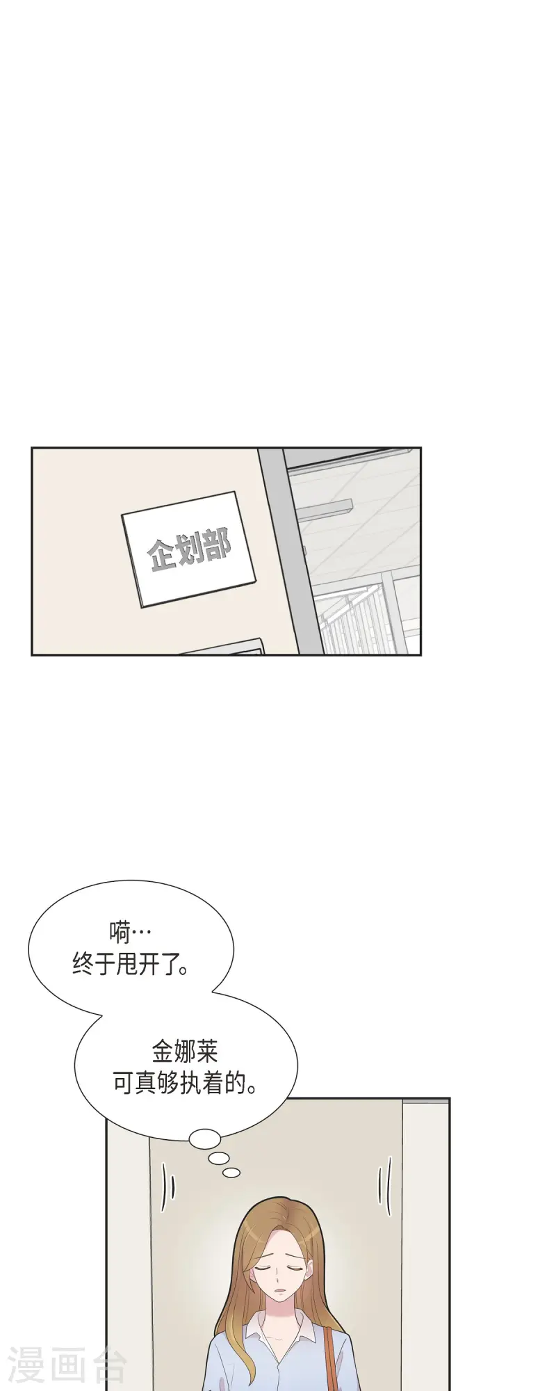 可疑的文科長 - 第70話 我先喜歡上他的 - 2