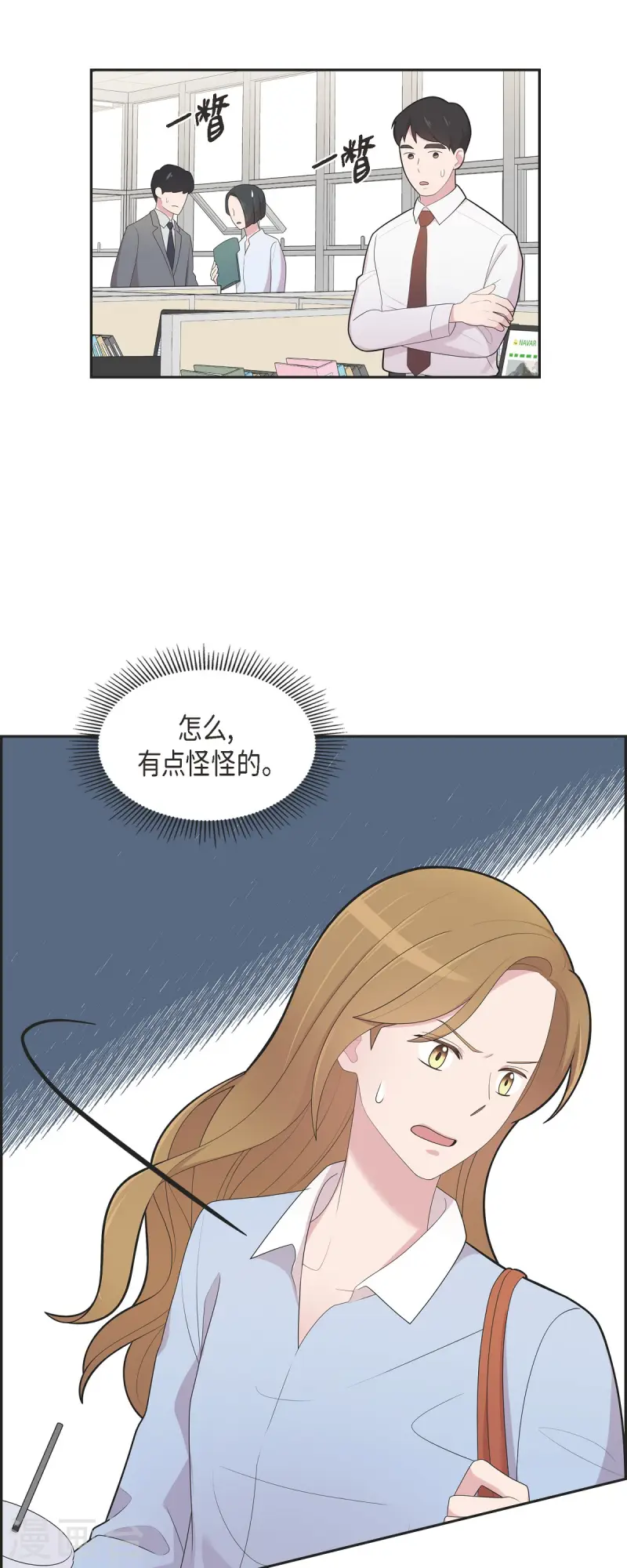 可疑的文科長 - 第70話 我先喜歡上他的 - 5