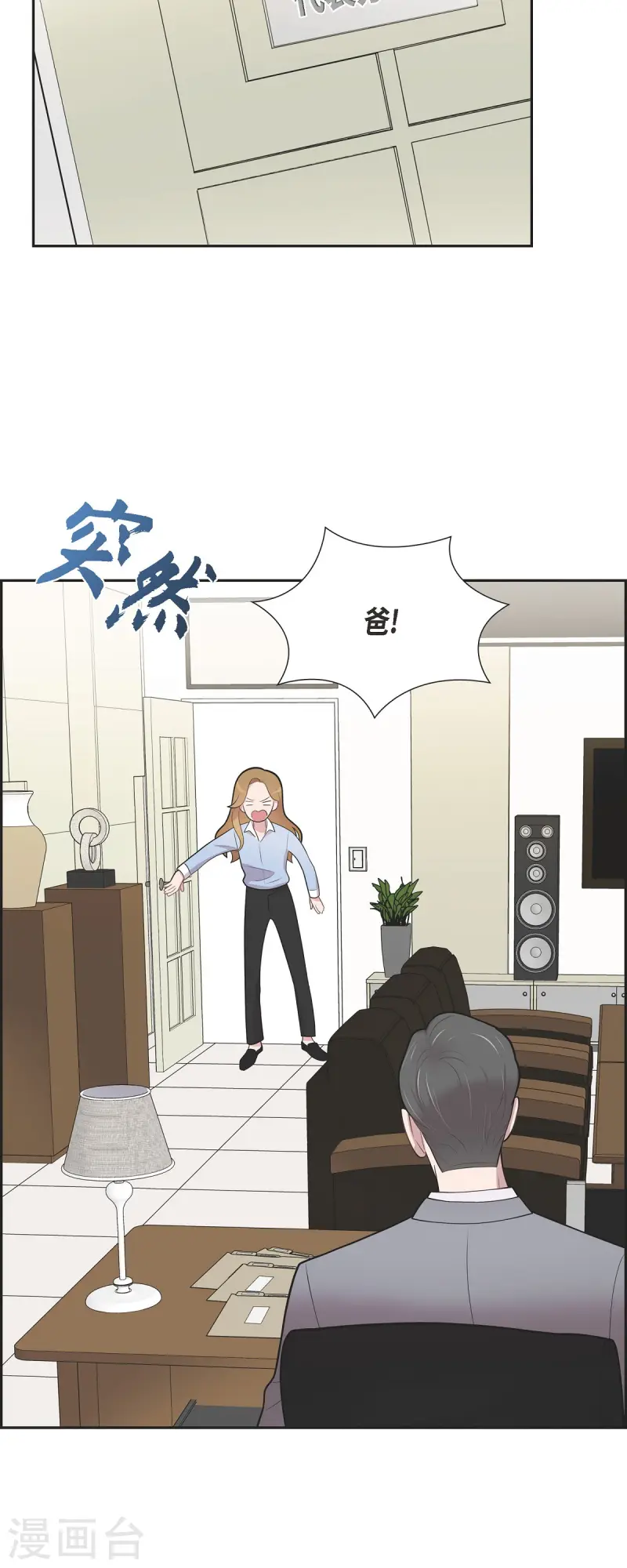 可疑的文科長 - 第70話 我先喜歡上他的 - 2