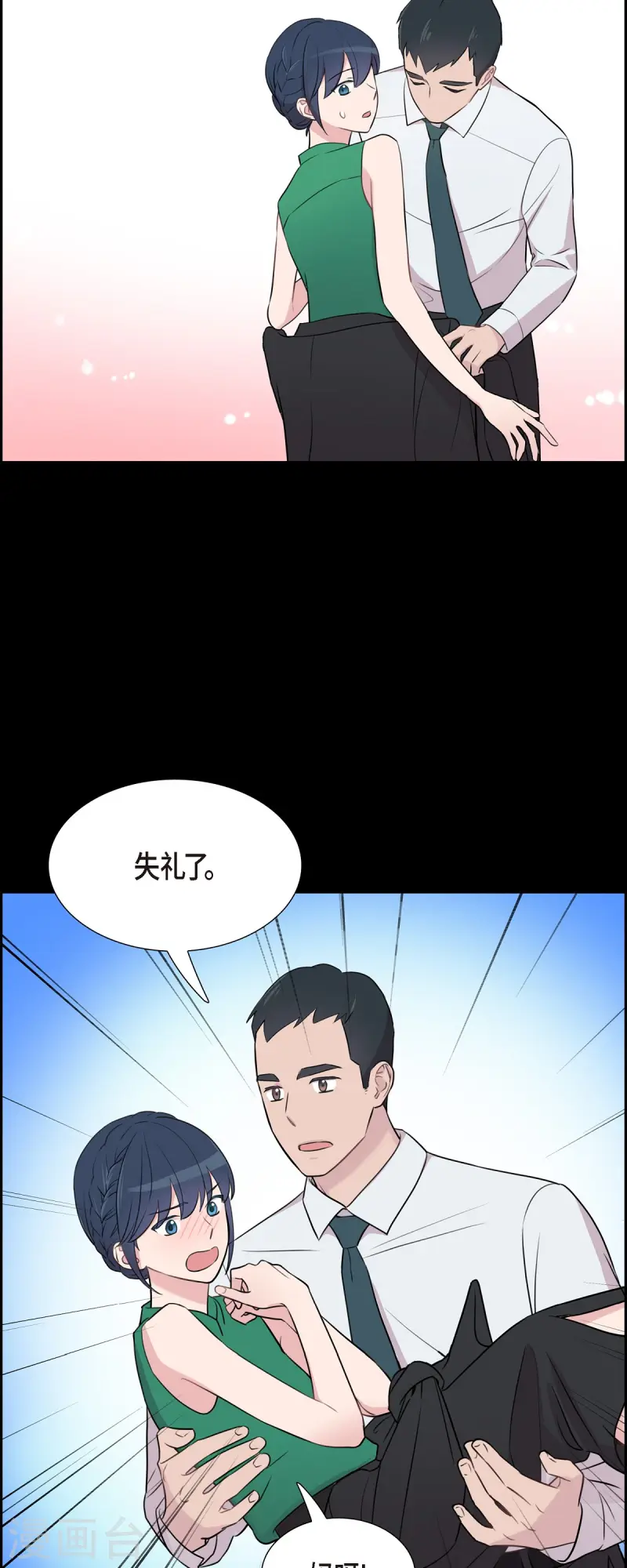 可疑的文科長 - 第70話 我先喜歡上他的 - 2