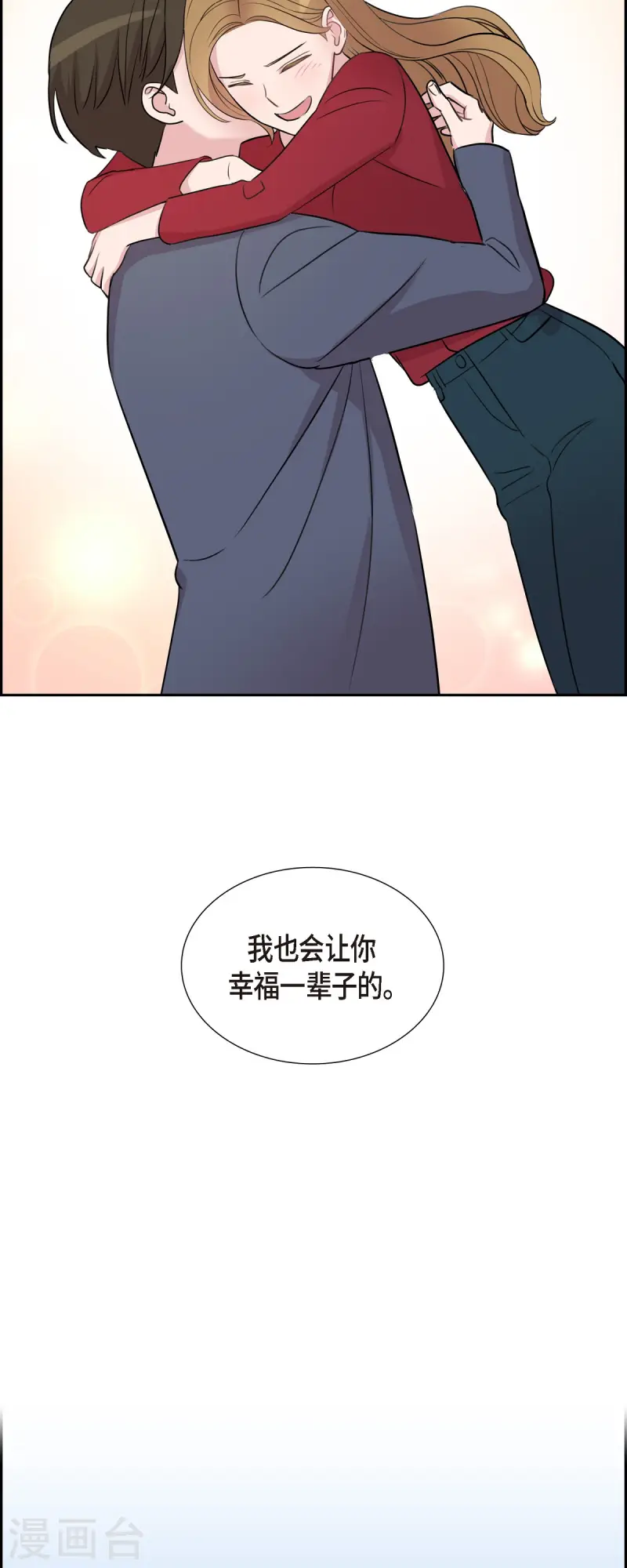 最终话 我会让你幸福一辈子-第72话