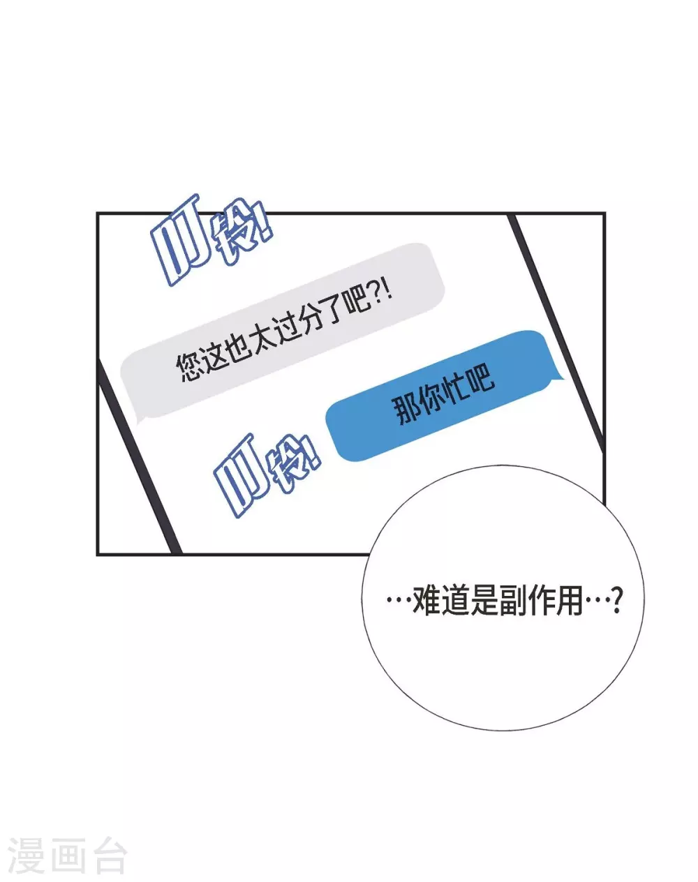 第10话 办公室恋情(1/2)-第10话