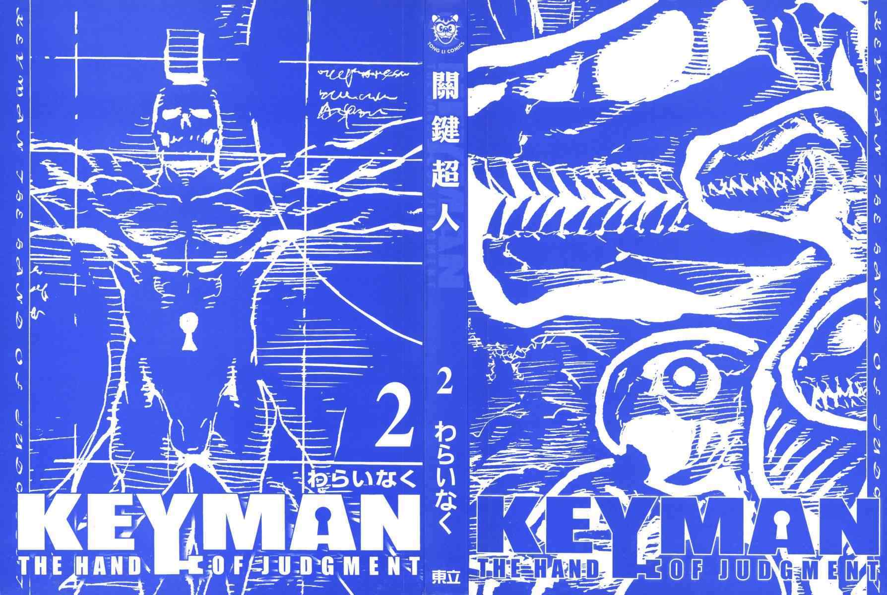 Key Man 關鍵超人 - 第2卷(1/4) - 2