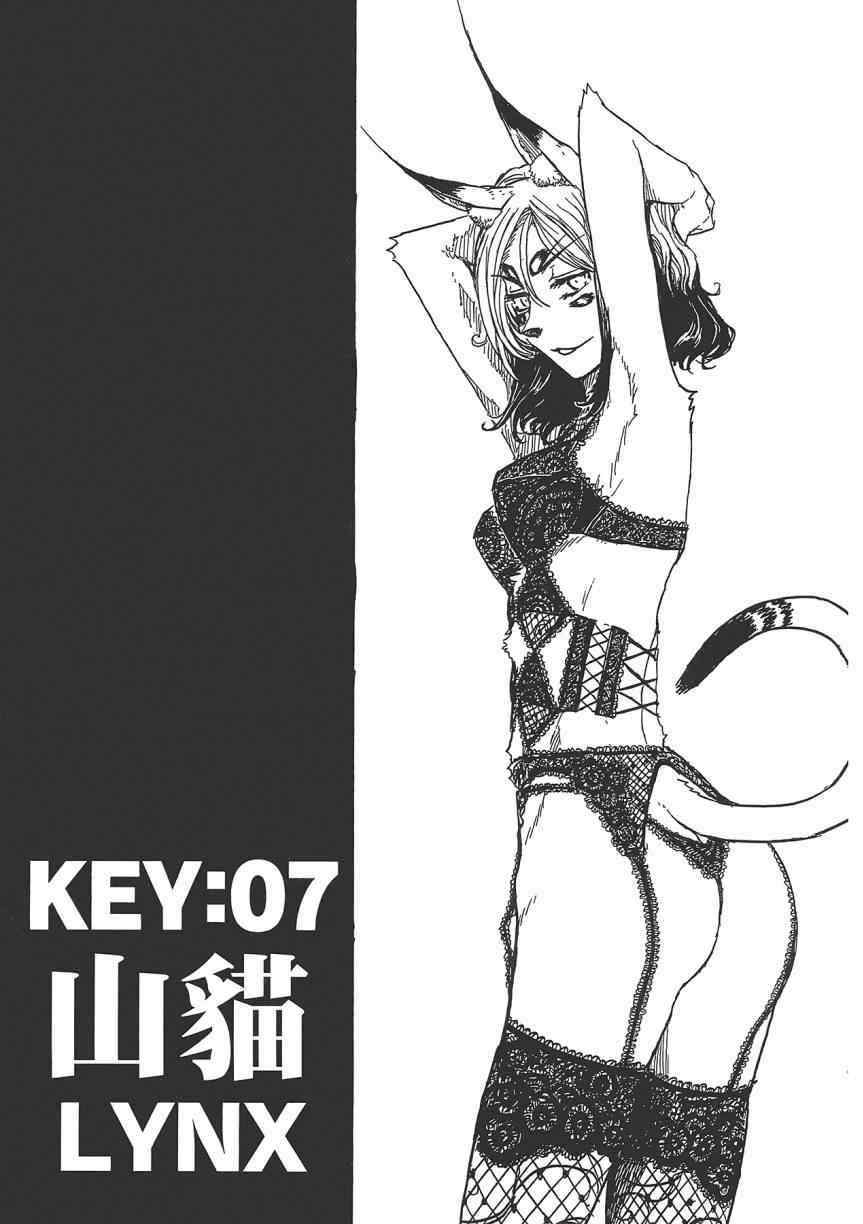 Key Man 關鍵超人 - 第2卷(1/4) - 1