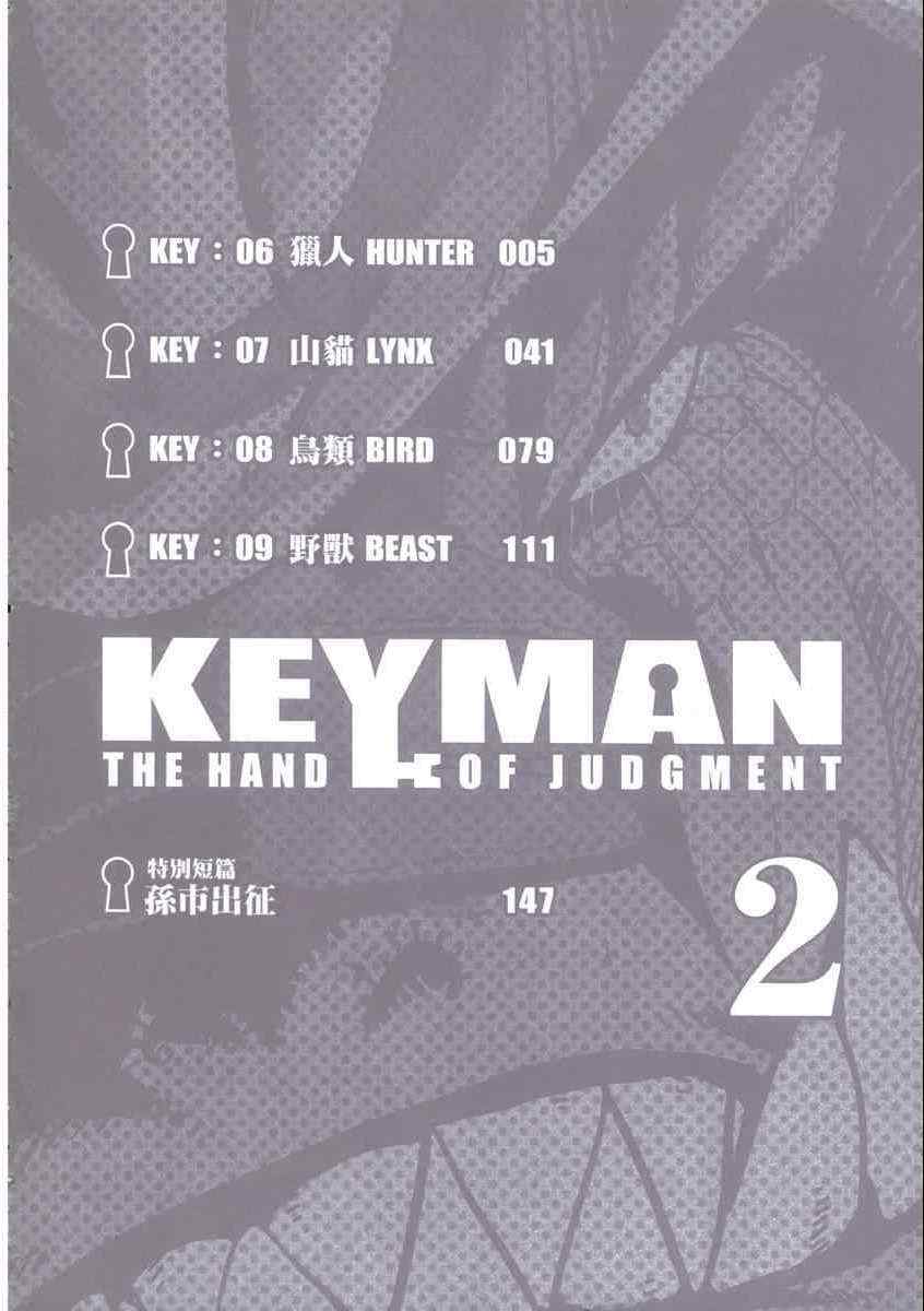 Key Man 關鍵超人 - 第2卷(1/4) - 5