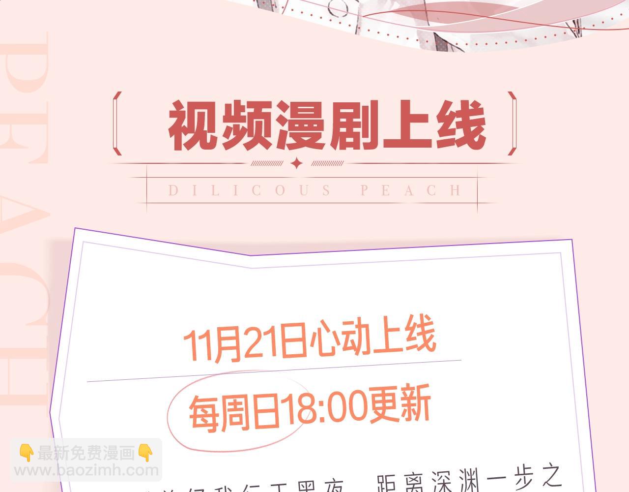 《刻在眉眼间》视频漫剧上线啦！-第44话