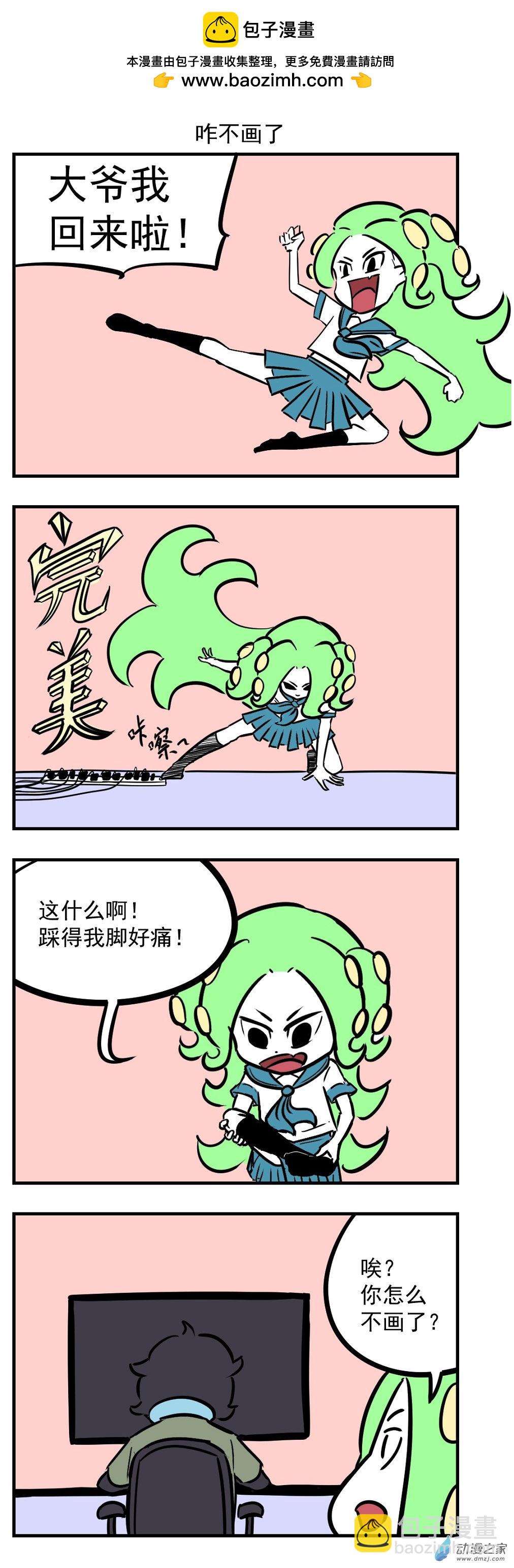 14 咋不画啦-第14话