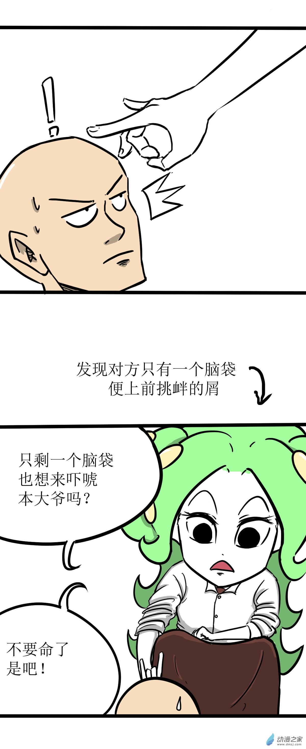 16 来咬我啊-第16话