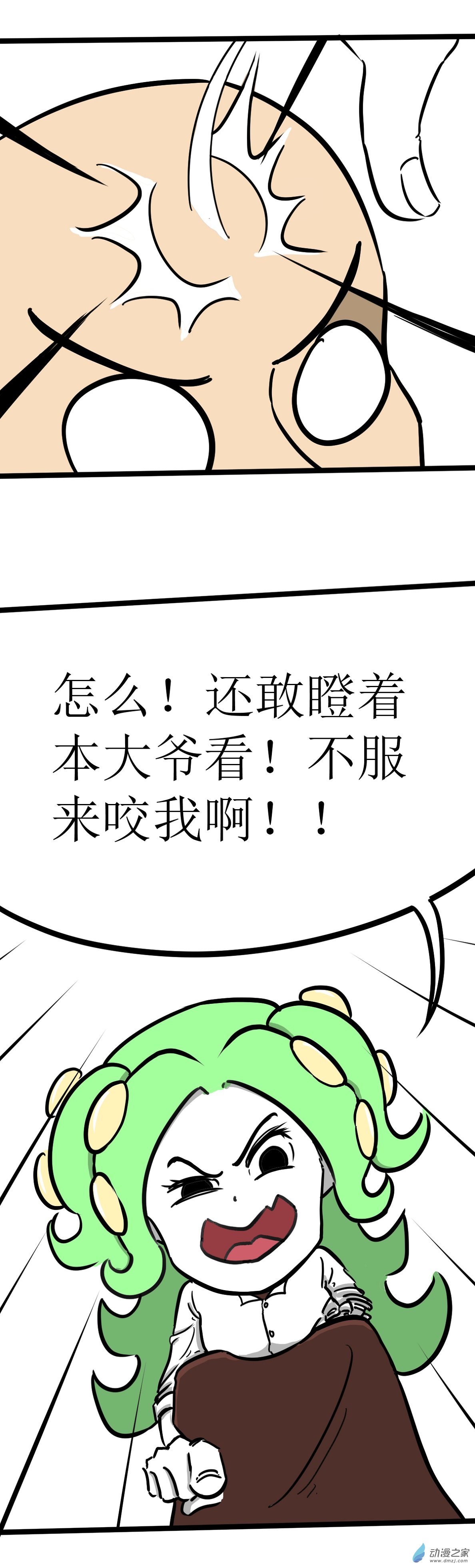 16 来咬我啊-第16话