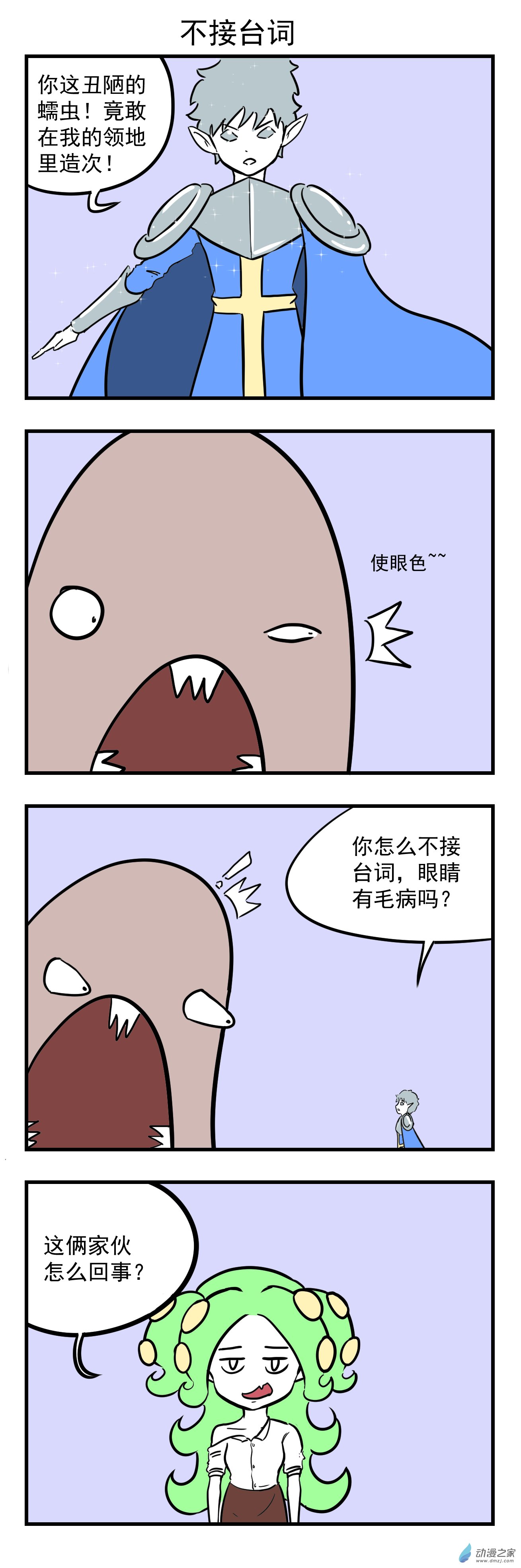 18 弱者气息-第18话