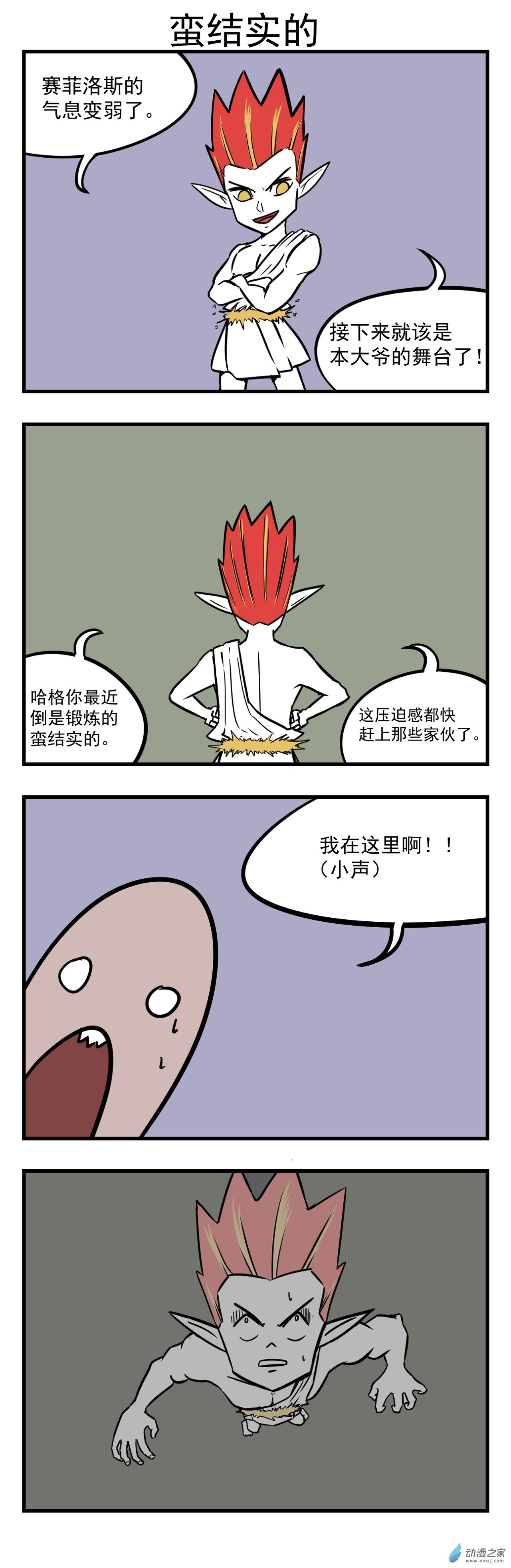 20 诸神黄昏-第20话