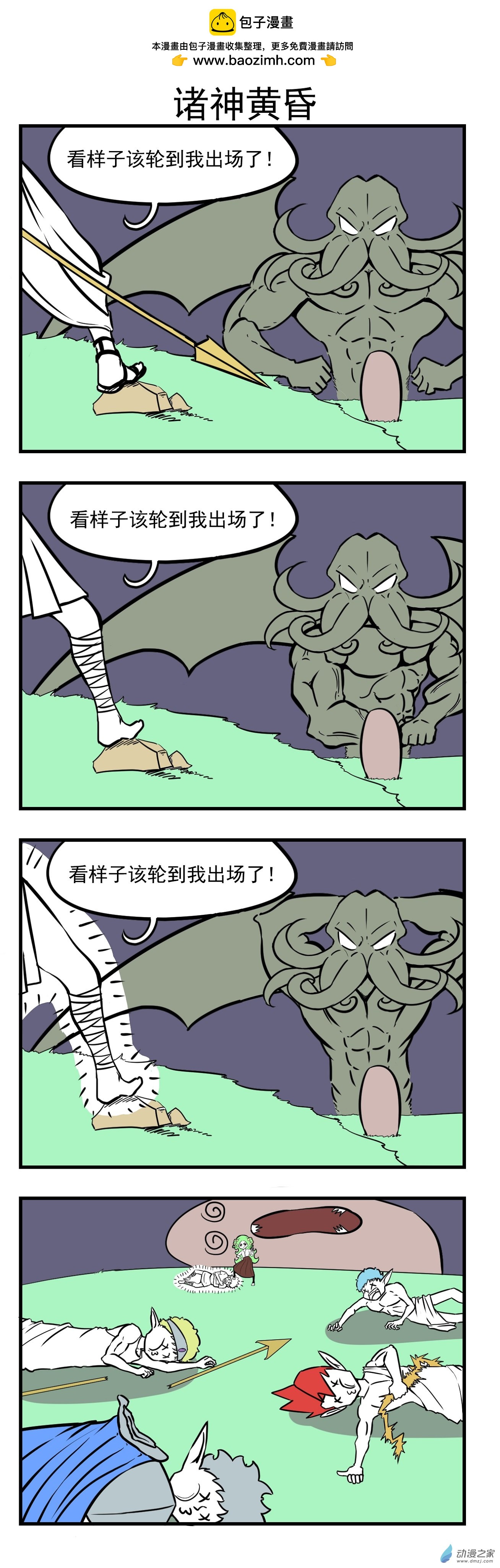 20 诸神黄昏-第20话