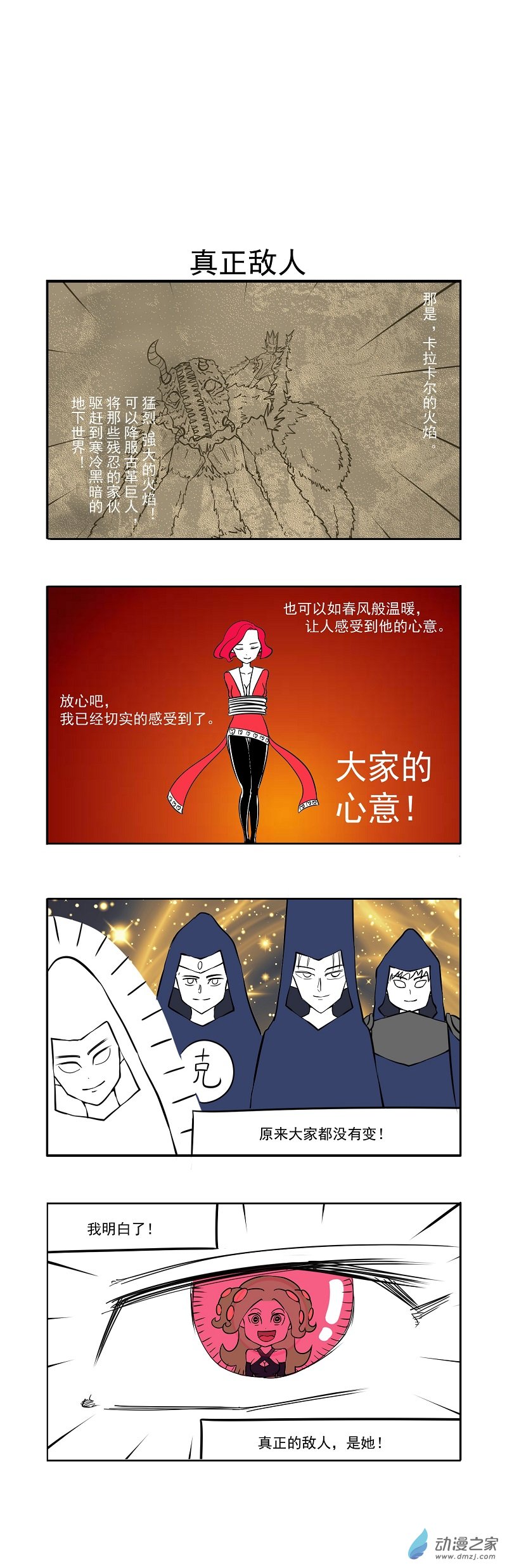 28 魔女刺克-第28话