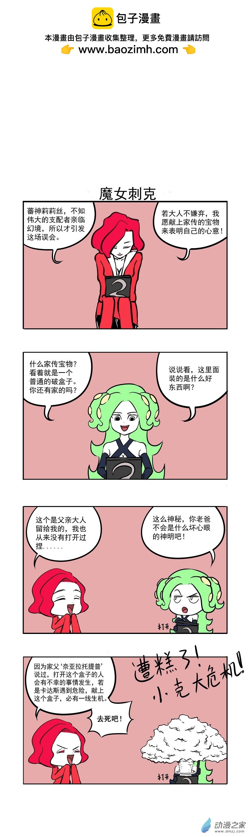 28 魔女刺克-第28话