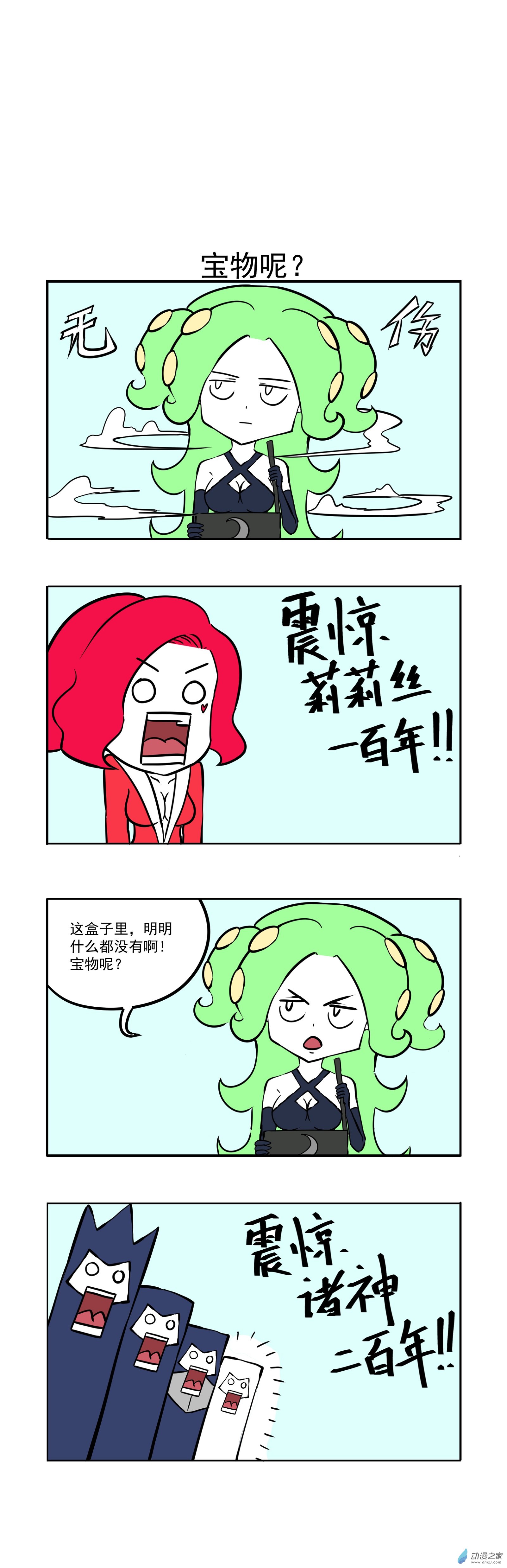 29 震惊诸神二百年-第30话