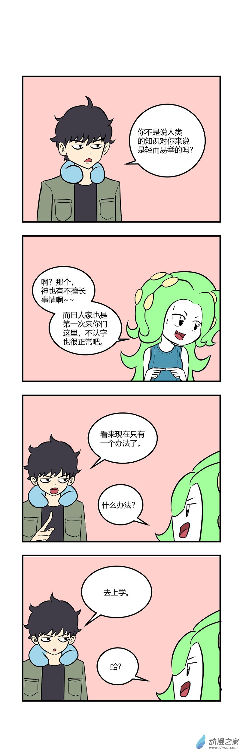 04 这能力也太方便了-第4话