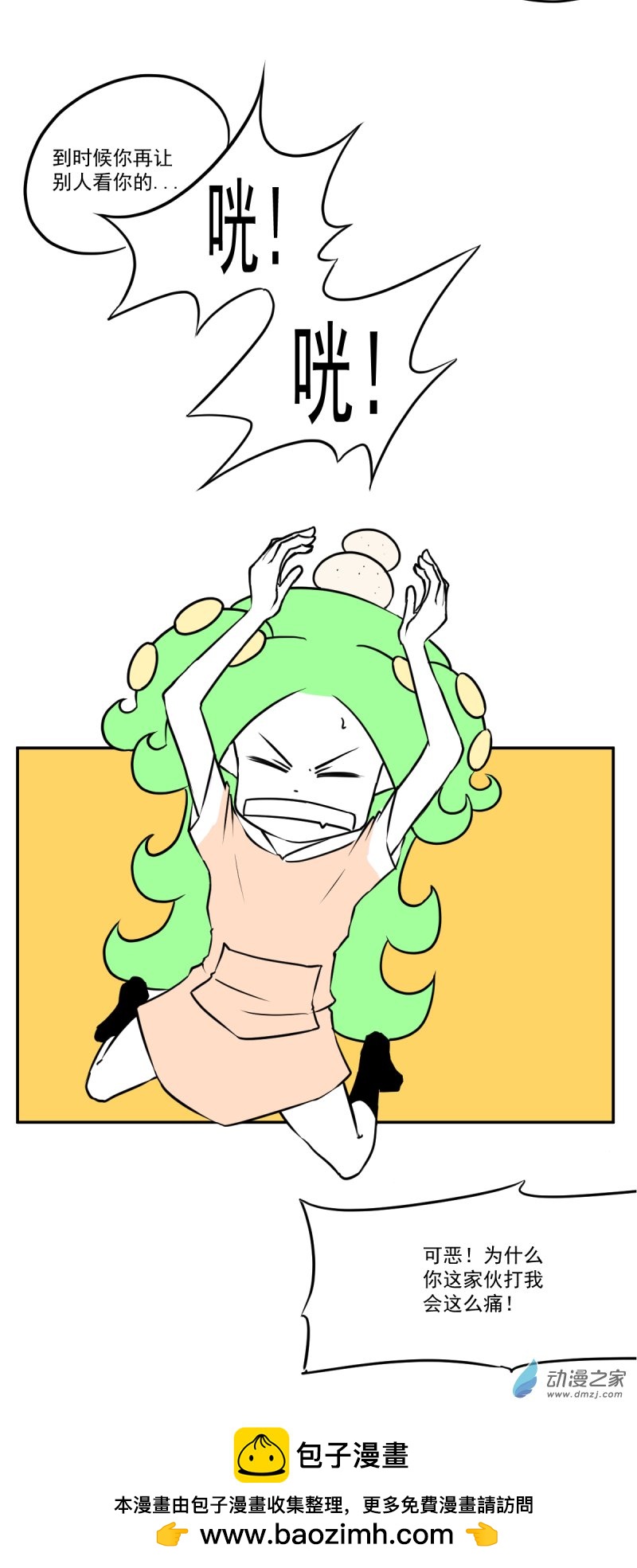 33 好痛啊-第34话