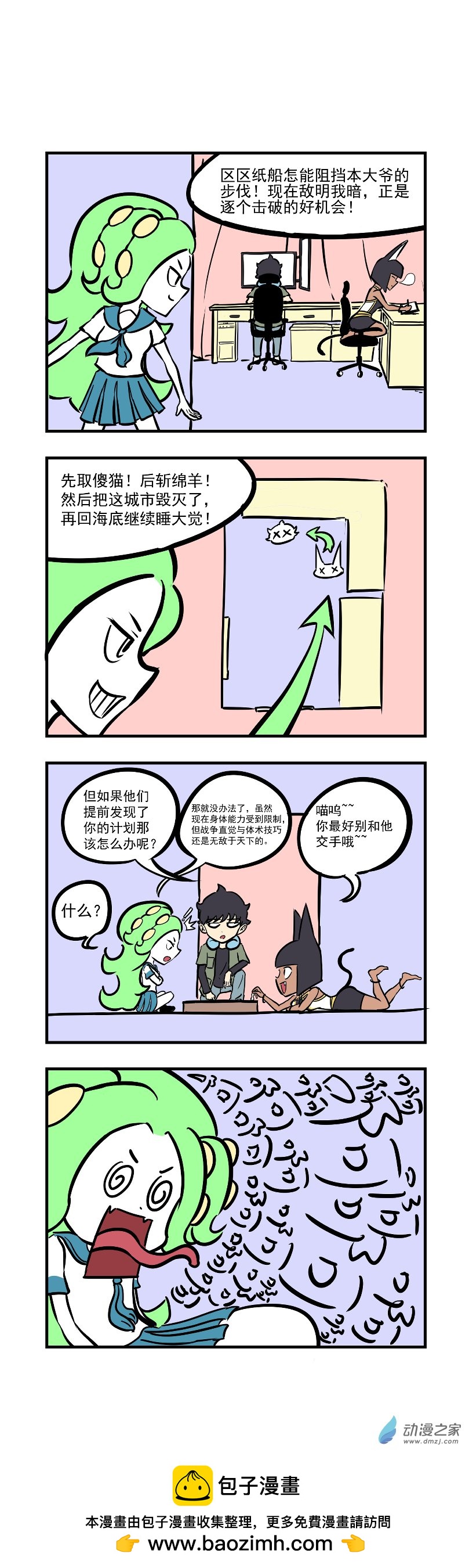 08 你这是自寻死路-第8话