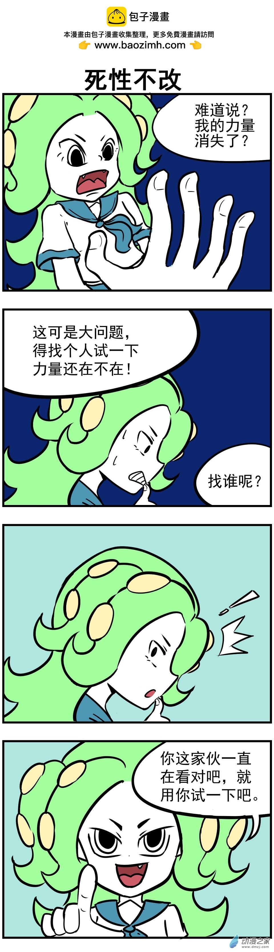 10 死性不改-第10话