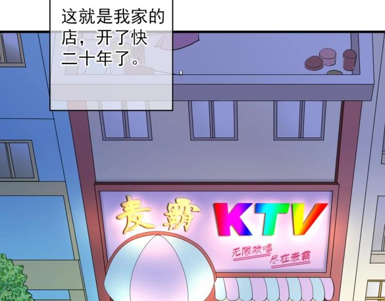 K歌情緣 - 01 雨夜，強迫收購我家？！(1/4) - 4