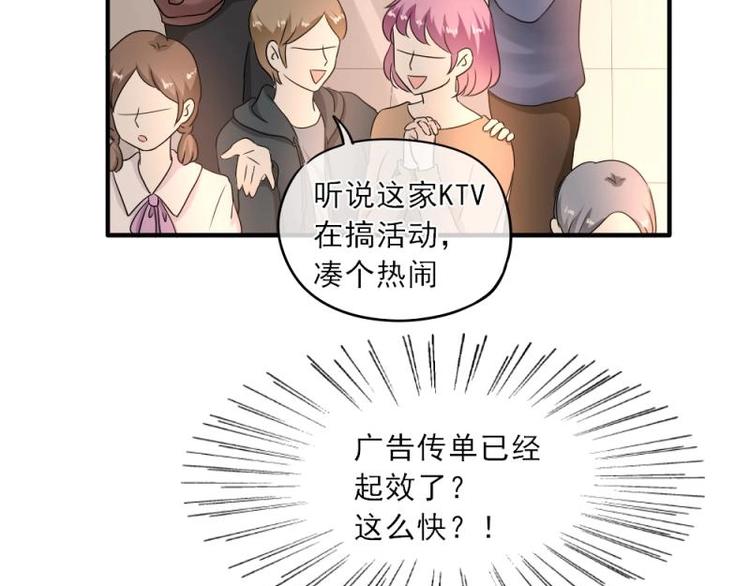 K歌情緣 - 11 驚嚇，來幫忙還是搗亂？(1/3) - 5