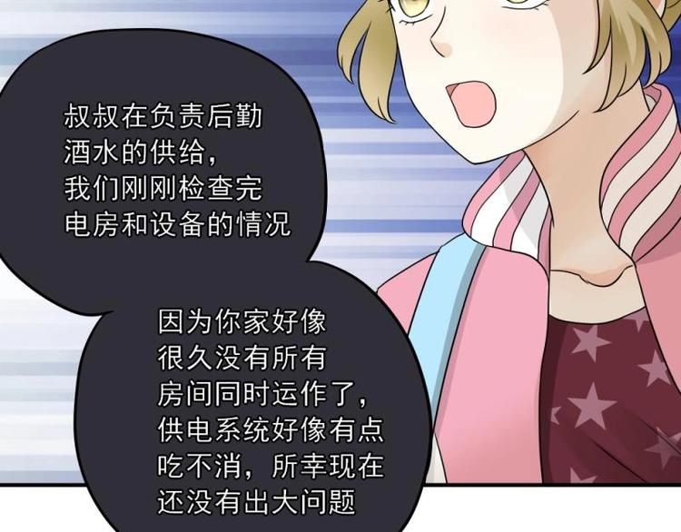 11 惊吓，来帮忙还是捣乱？(1/3)-第12话