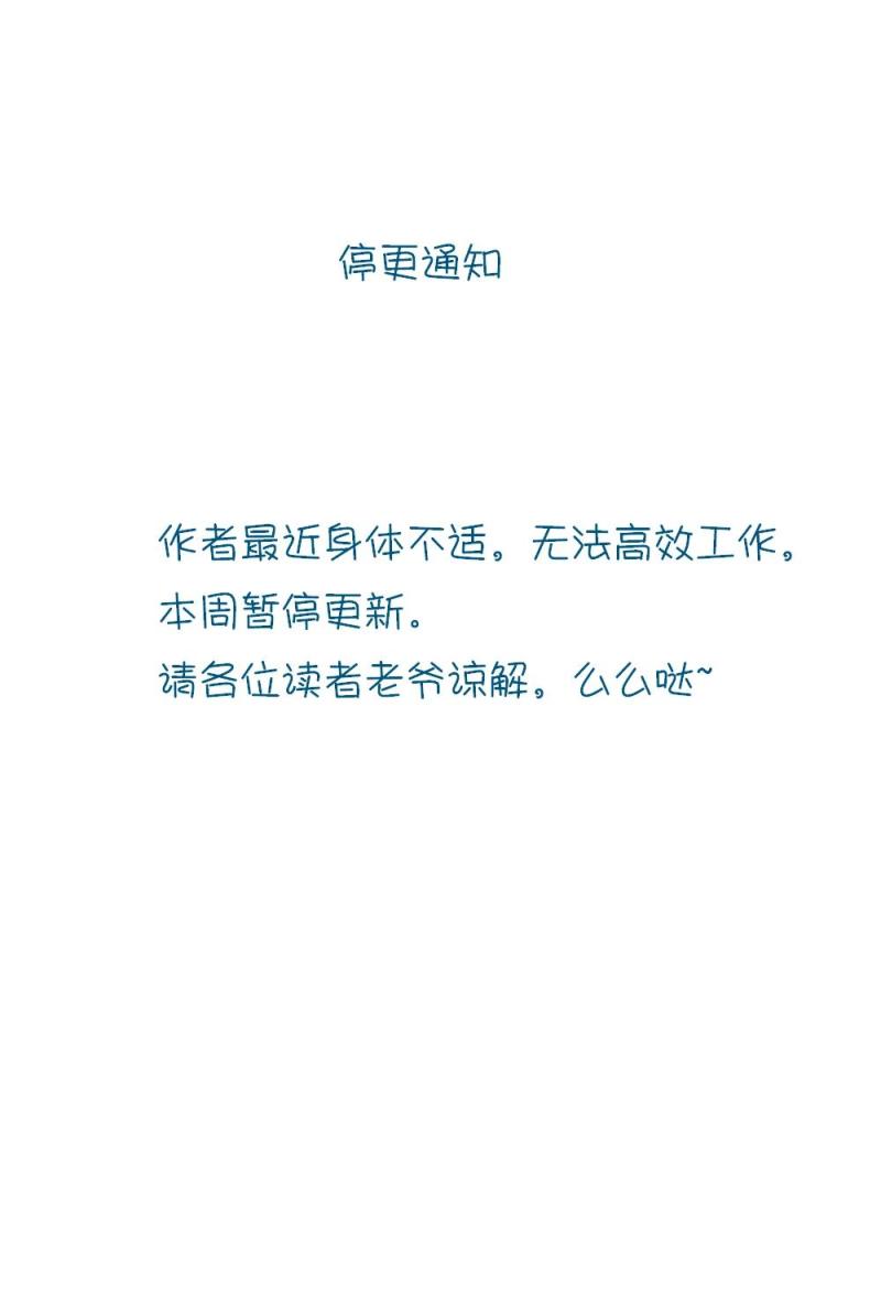停更通知-第22话