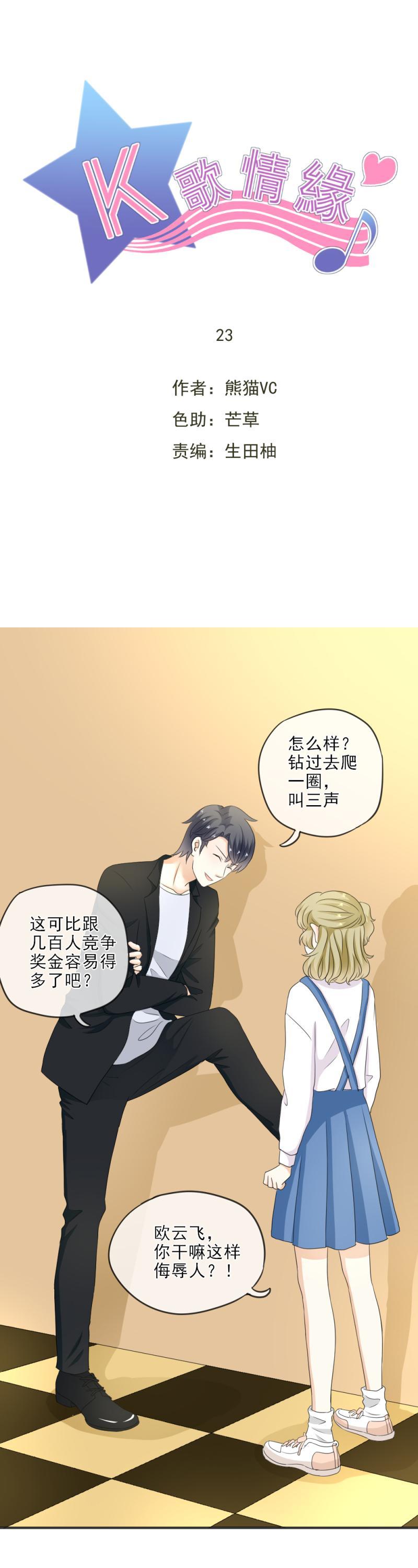 23(1) 兴奋，比赛开始了1-第26话