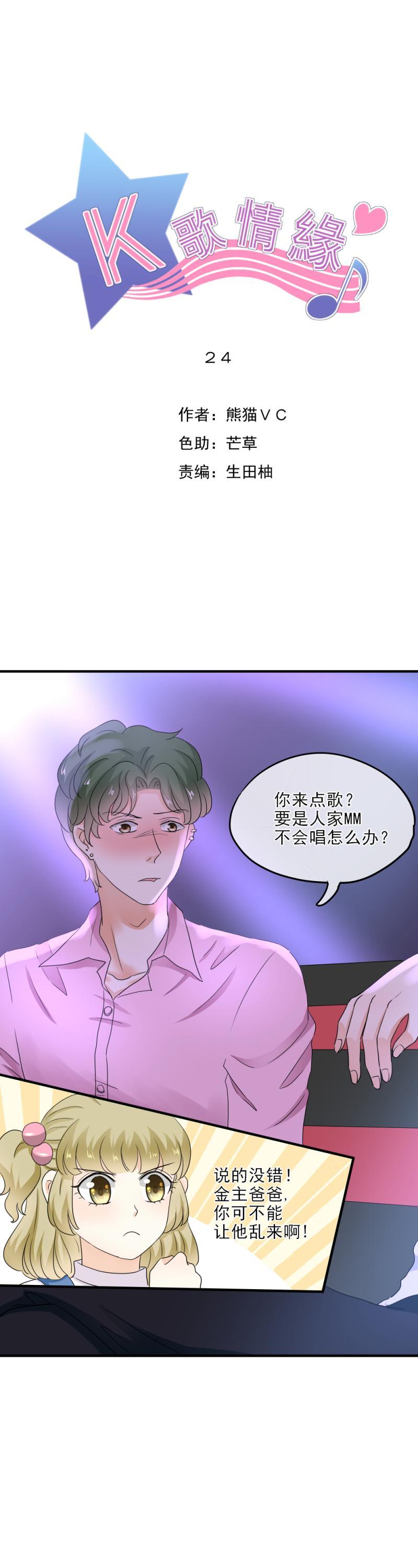 24 开心，没有被难住-第28话