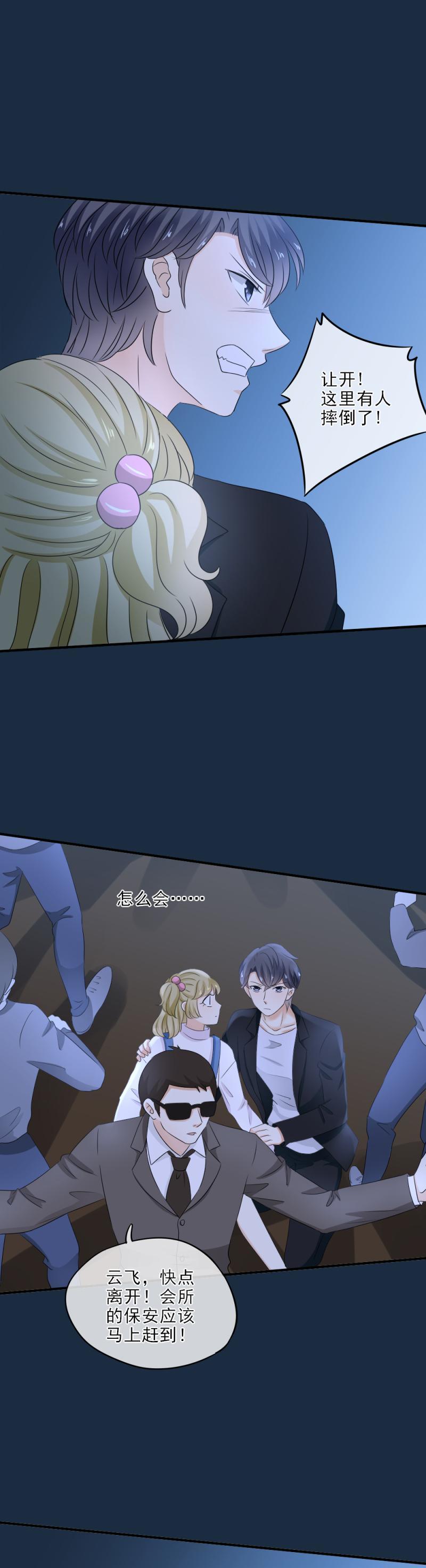 29 伤心，赢了比赛输了你-第34话