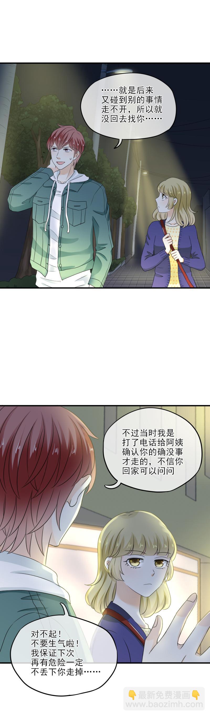 33 道歉，再也不扔下你-第38话