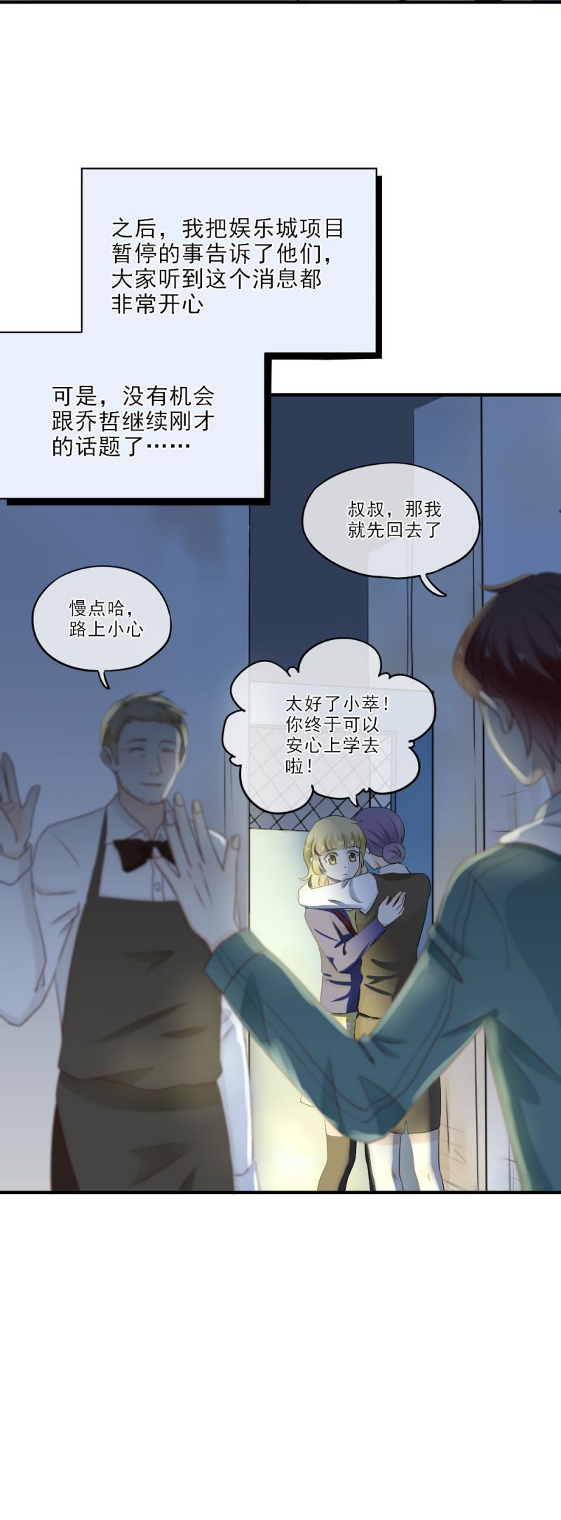 33 道歉，再也不扔下你-第38话