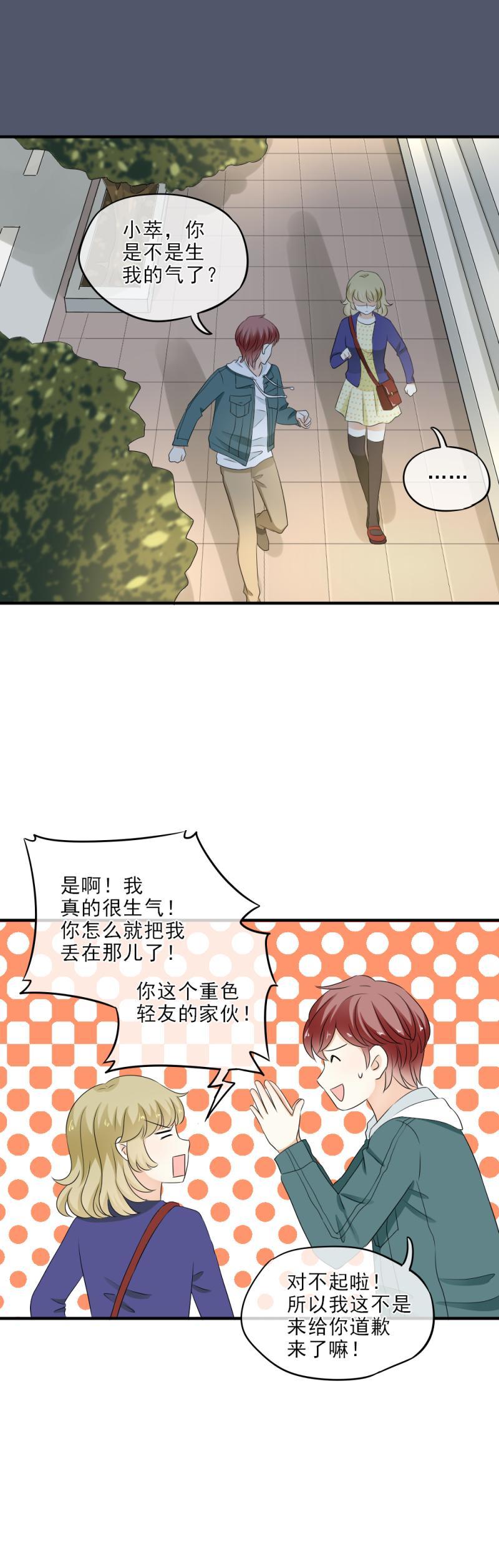 33 道歉，再也不扔下你-第38话