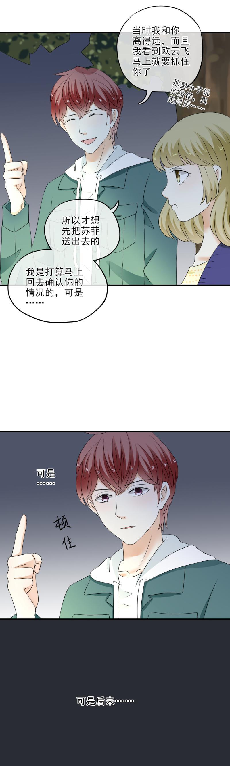 33 道歉，再也不扔下你-第38话