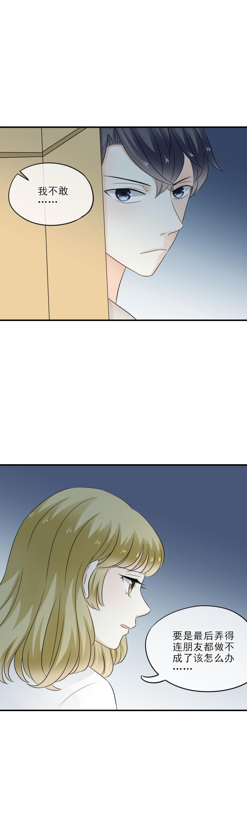 35 等着，看我怎么把你追到手-第40话