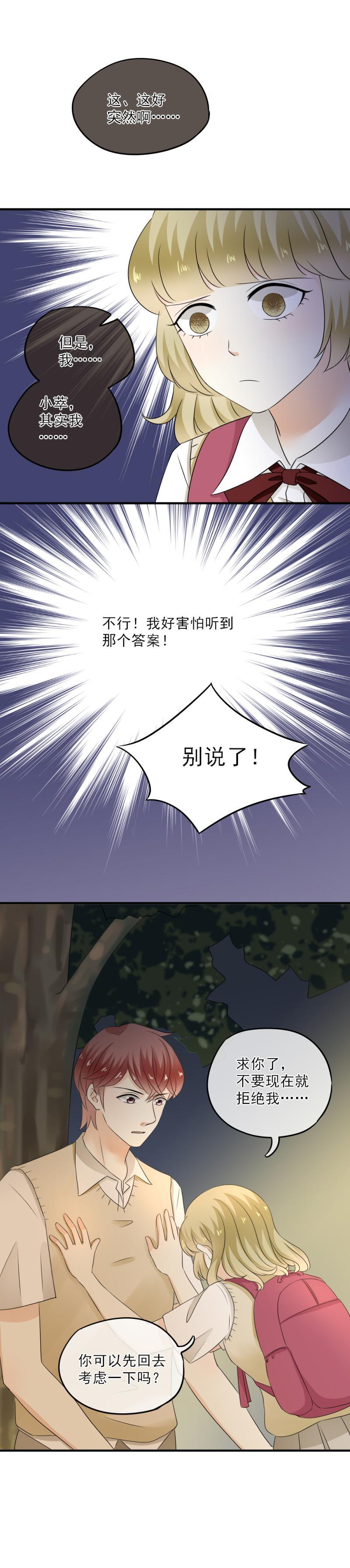 40 终于，我说出来了！-第46话