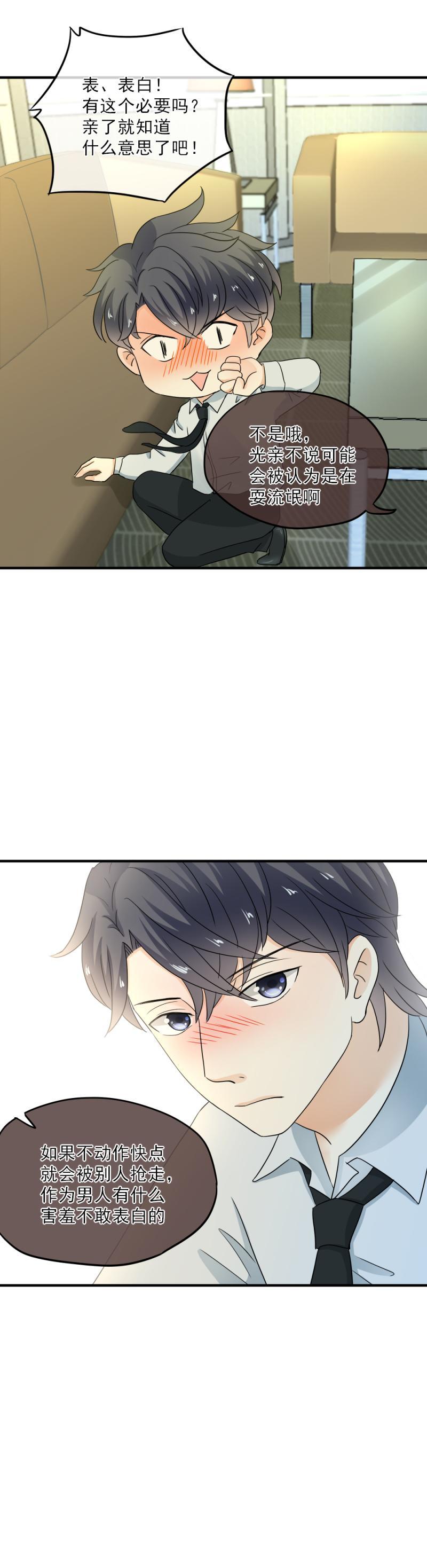 42 表白？！亲了不就行了？-第48话