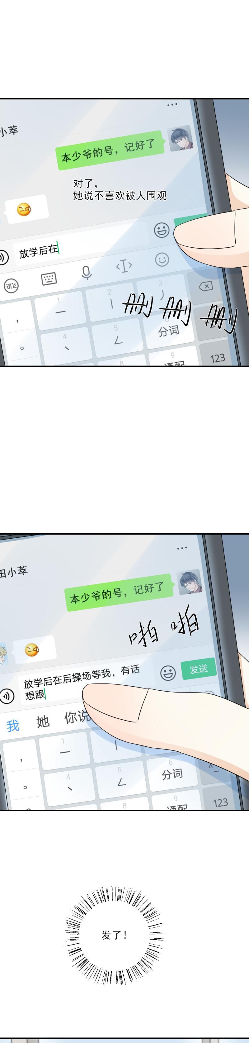 42 表白？！亲了不就行了？-第48话