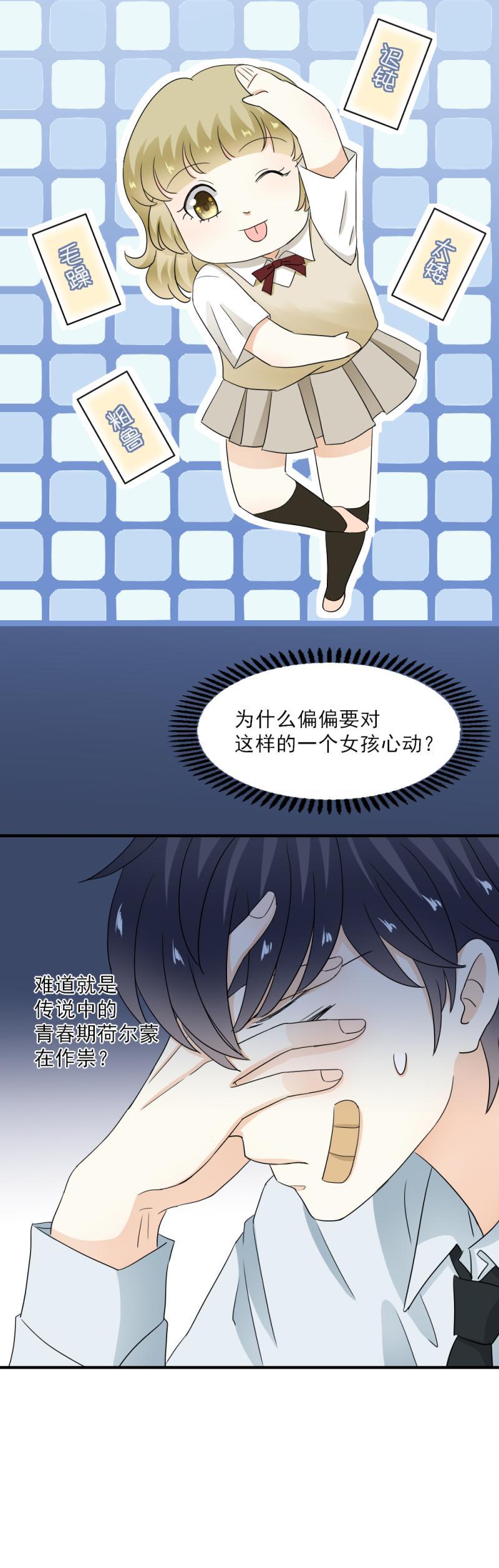 42 表白？！亲了不就行了？-第48话