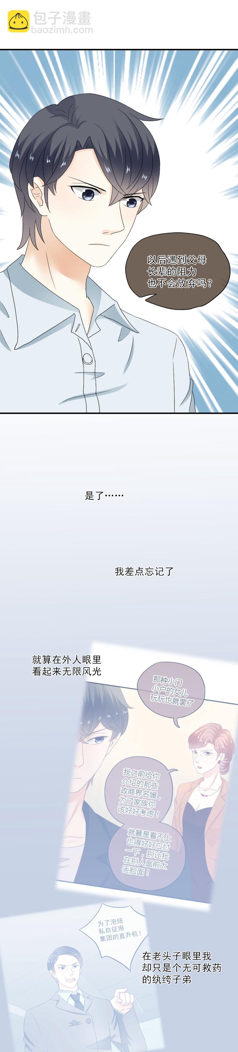 44 没错，你凭什么管我的事？-第50话