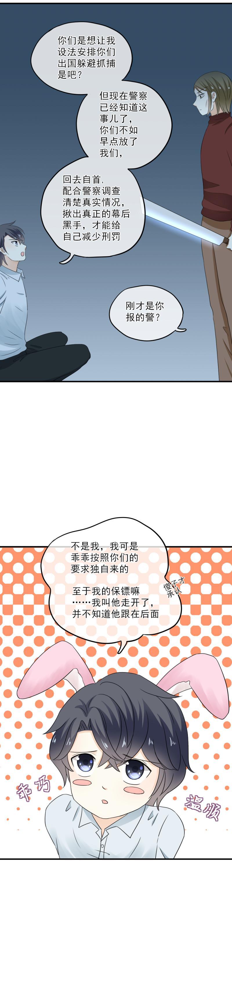 48 终于，挣脱绳子！-第54话