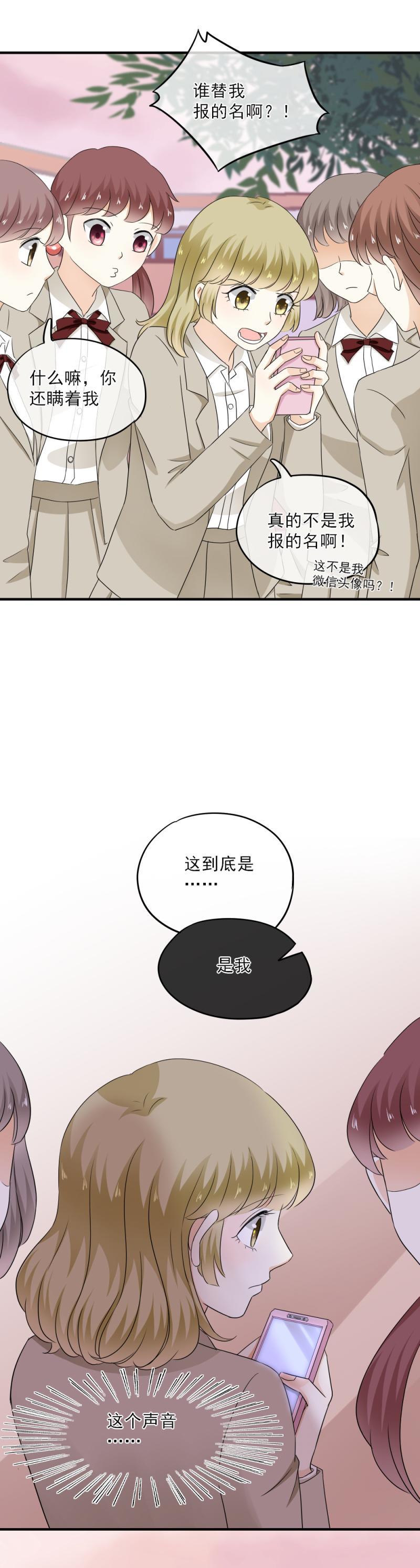 52 是谁?帮我报名了？！-第58话