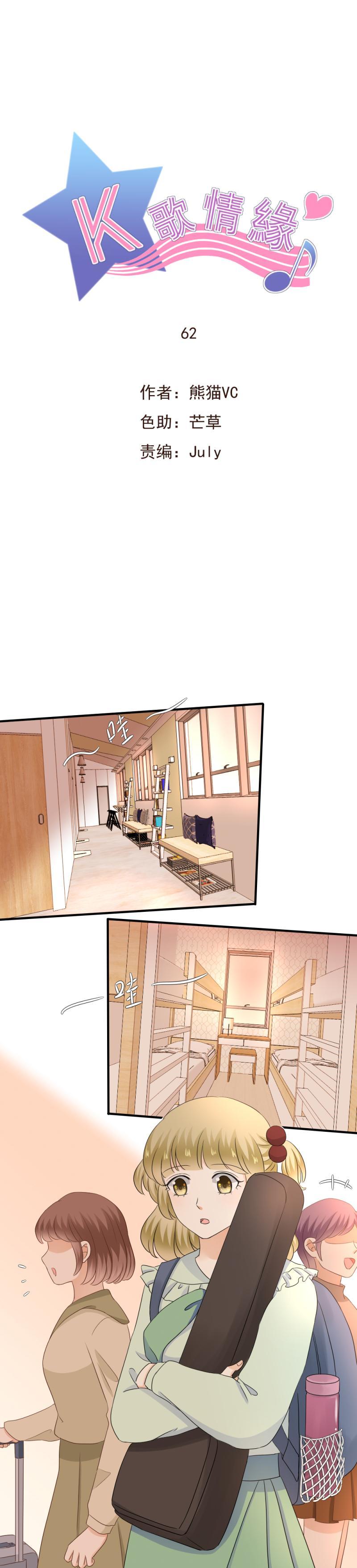 62 谣言，到底是怎么回事？-第70话