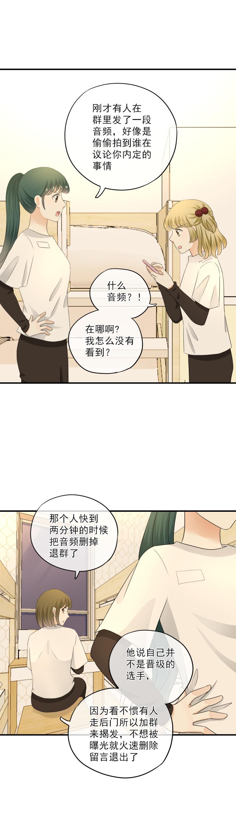 62 谣言，到底是怎么回事？-第70话