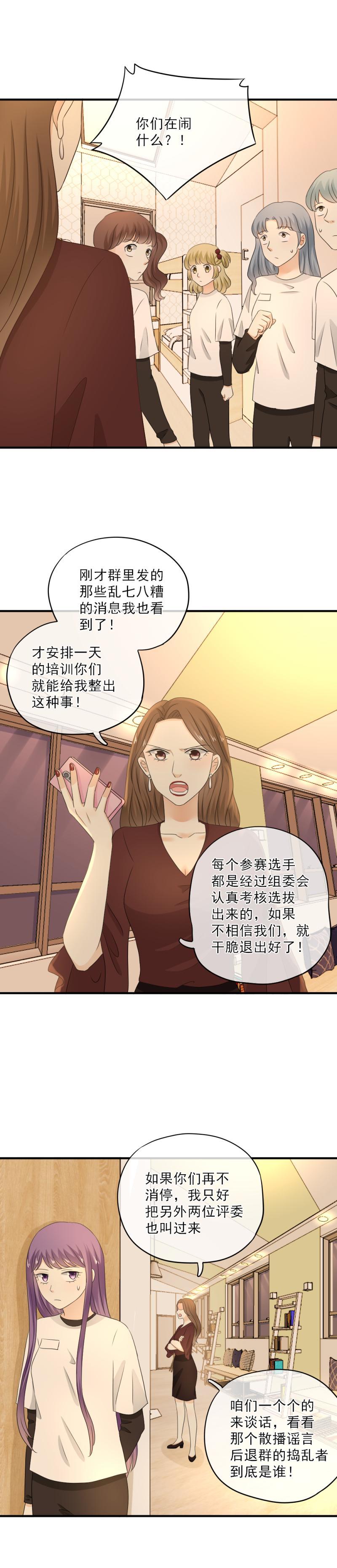 62 谣言，到底是怎么回事？-第70话